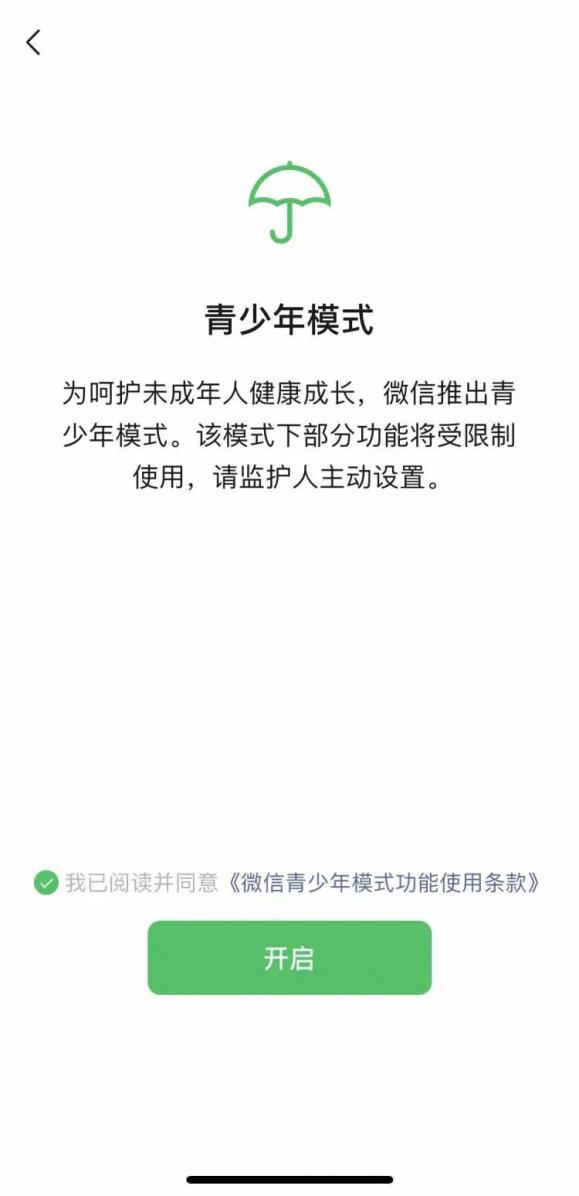 微信青少年模式监护人怎么设置(青少年模式怎么解除限制)