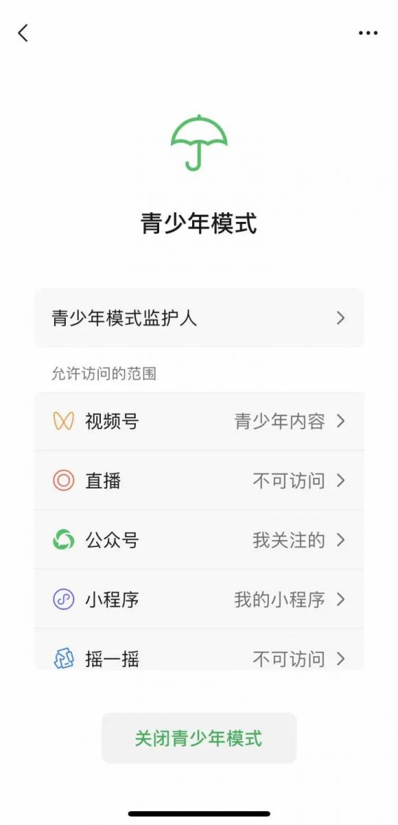 微信青少年模式监护人怎么设置(青少年模式怎么解除限制)