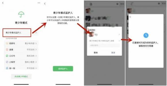 微信青少年模式监护人怎么设置(青少年模式怎么解除限制)