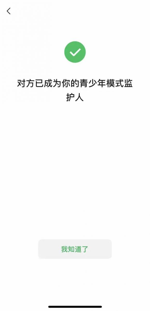 微信青少年模式监护人怎么设置(青少年模式怎么解除限制)