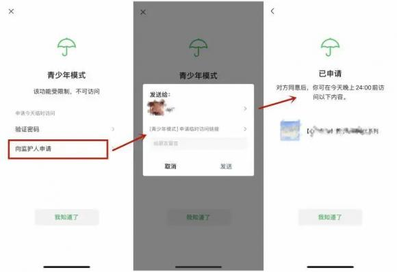 微信青少年模式监护人怎么设置(青少年模式怎么解除限制)