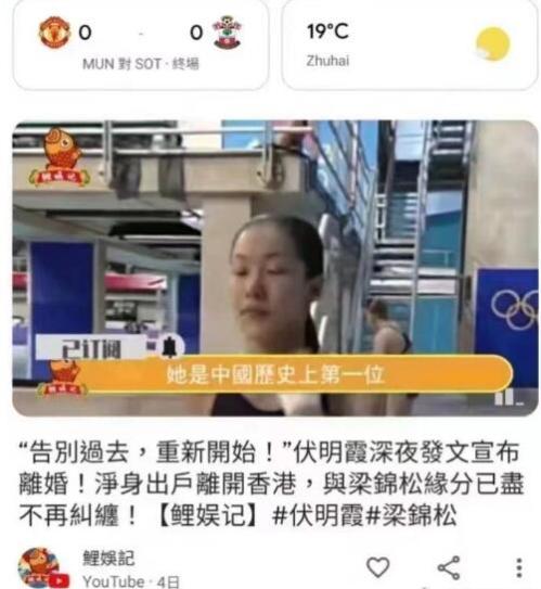 跳水皇后伏明霞婚变是真的吗？老公梁锦松辟谣！